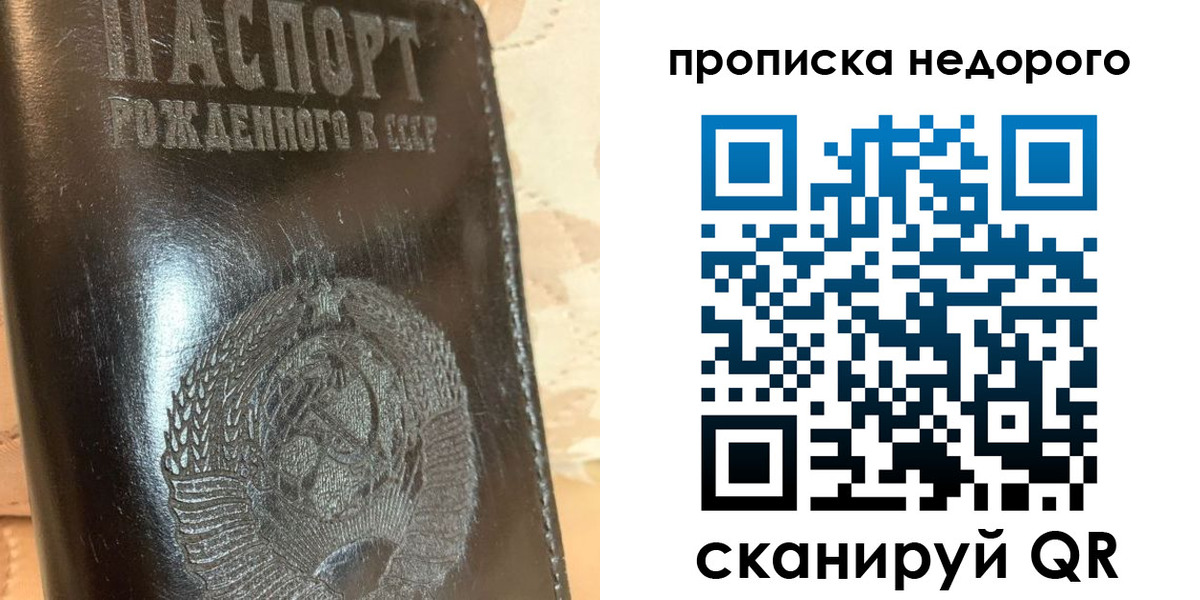 временная регистрация собственник в Балашихе