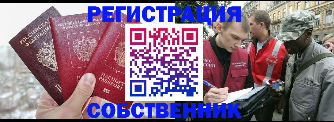 временная регистрация купить в Балашихе
